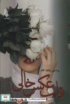 قاب عکس خالی