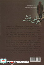 لولی وش - تصویر 2