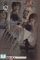 کوراب