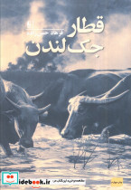 قطار جک لندن