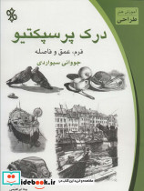 درک پرسپکتیو
