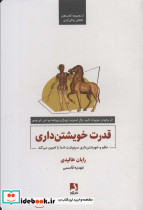 قدرت خویشتن داری نشر ذهن آویز