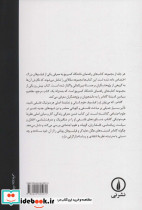 گادامر نشر نی قطع رقعی - تصویر 3