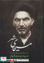 مسیحای شهر نشر رامند