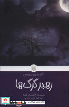 رهبر گرگ ها