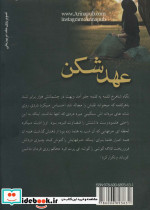 عهد شکن - تصویر 2