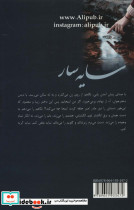 سایه سار - تصویر 2