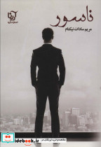 ناسور نشر آرینا