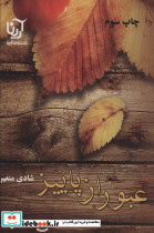 عبور از پاییز