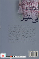 بی نظیر - تصویر 2