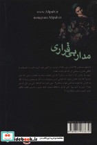 مدار بی قراری - تصویر 2