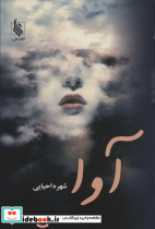 آوا نشر علی