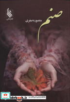 صنم