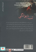 تب دیوانگی - تصویر 2
