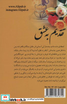 تقدیم به عشق 2جلدی - تصویر 2