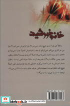خانه خورشید - تصویر 2