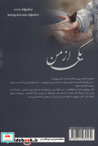 یکی از من - تصویر 2
