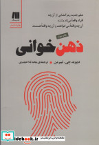 ذهن خوانی نشر سنگ