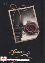 تپش معکوس