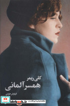 همسر آلمانی