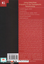 استفاده از همدلی بی وقفه در روابط درمانی - تصویر 2
