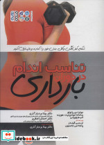 تناسب اندام در دوران بارداری
