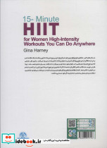 15 دقیقه HIIT - تصویر 2