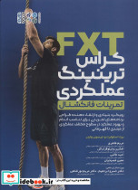 FXT کراس ترینینگ عملکردی