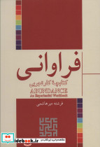 فراوانی نشر چیمن