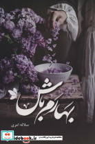 بهارم باش