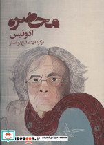 محاصره