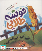 خوشه طلایی