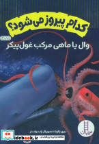 کدام پیروز می شود نشر نردبان