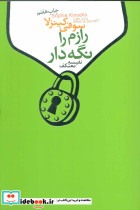 رازم را نگه دار
