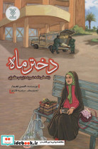 دختر ماه نشر جمال