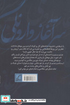 سرآغاز وارونگی - تصویر 2