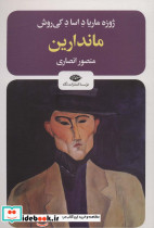 ماندارین