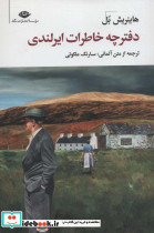 دفترچه خاطرات ایرلندی