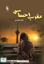 مغرب احساس