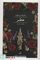 عطر نشر ثالث