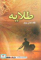 طلایه