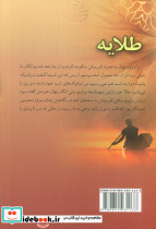 طلایه - تصویر 2