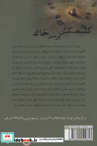 کشمکش بر سر خاک - تصویر 2