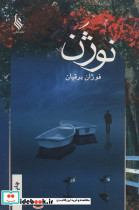 نوژن
