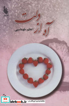 آه از دلت