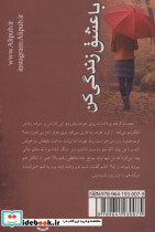 با عشق زندگی کن - تصویر 2