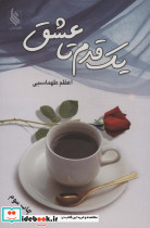 یک قدم تا عشق
