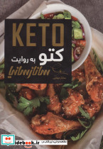 کتو به روایت ساناز سانیا