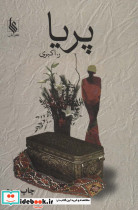 پریا نشر علی