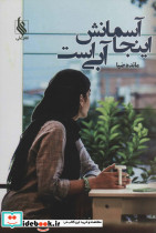 اینجا آسمانش آبی است